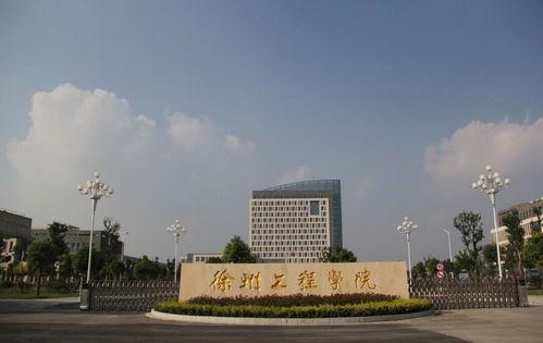 徐州工程学院最新爆料